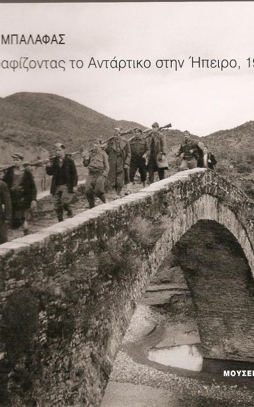 Φωτογραφίζοντας το Αντάρτικο στην Ήπειρο, 1941-1944