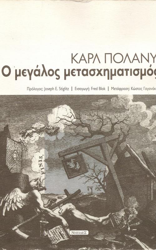 Ο Μεγάλος Μετασχηματισμός