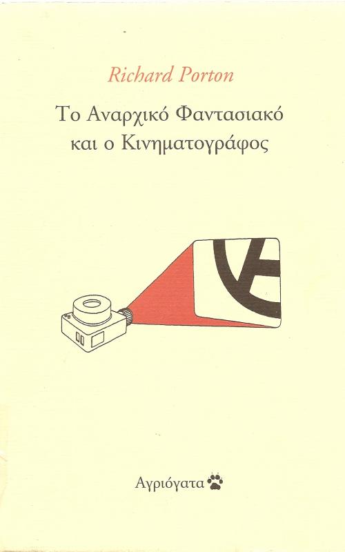 Το αναρχικό φαντασιακό και ο Κινηματογράφος  Film and the anarchist imagination