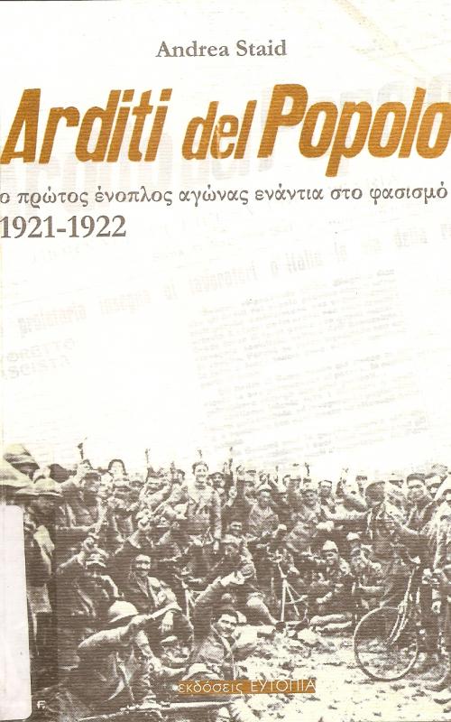 ARDITI DEL POPOLO  Ο ΠΡΩΤΟΣ ΕΝΟΠΛΟΣ ΑΓΩΝΑΣ ΕΝΑΝΤΙΑ ΣΤΟ ΦΑΣΙΣΜΟ  1921-1922