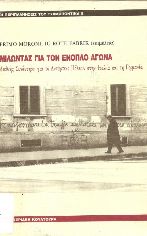 ΜΙΛΩΝΤΑΣ ΓΙΑ ΤΟΝ ΕΝΟΠΛΟ ΑΓΩΝΑ  ΔΙΕΘΝΗΣ ΣΥΝΑΝΤΗΣΗ ΓΙΑ ΤΟ ΑΝΤΑΡΤΙΚΟ ΠΟΛΕΩΝ ΣΤΗΝ ΙΤΑΛΙΑ ΚΑΙ ΤΗ ΓΕΡΜΑΝΙΑ