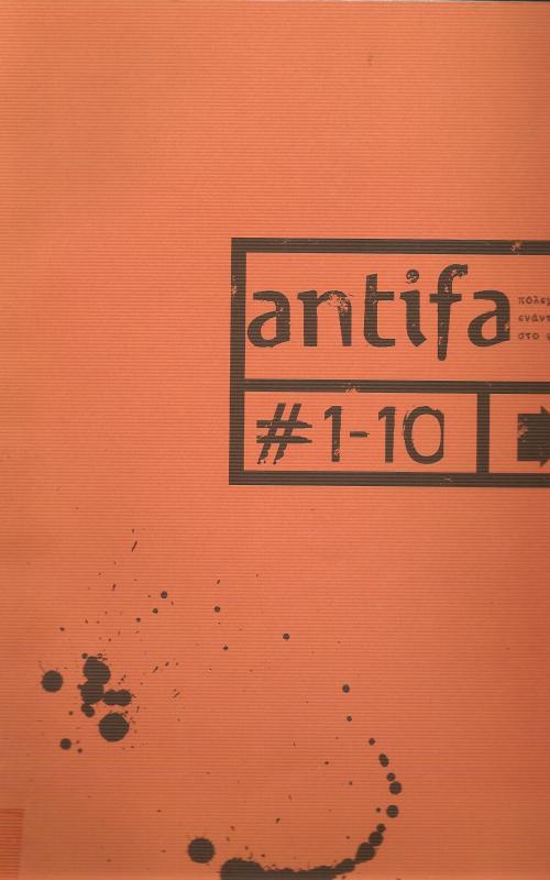 ANTIFA ΠΟΛΕΜΟΣ ΕΝΑΝΤΙΑ ΣΤΟΝ ΦΟΒΟ