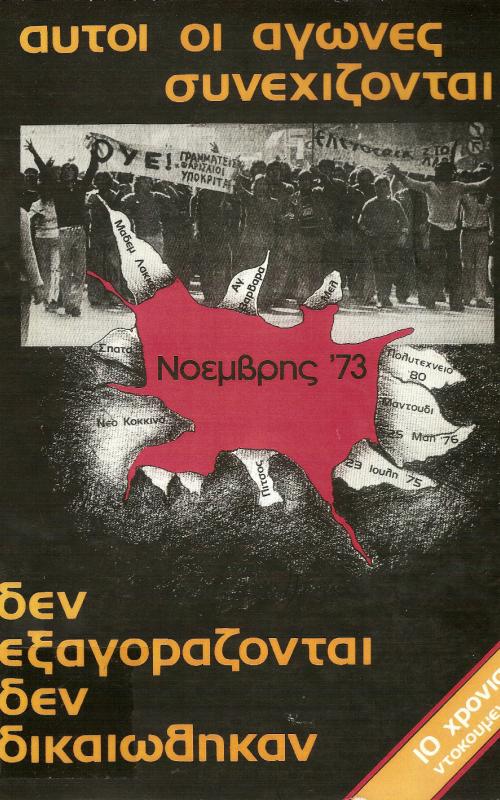 ΑΥΤΟΙ ΟΙ ΑΓΩΝΕΣ ΣΥΝΕΧΙΖΟΝΤΑΙ, ΔΕΝ ΕΞΑΓΟΡΑΖΟΝΤΑΙ, ΔΙΚΑΙΩΘΗΚΑΝ  ΝΟΕΜΒΡΗΣ 1973