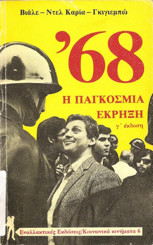 68 Η ΠΑΓΚΟΣΜΙΑ ΕΚΡΗΞΗ