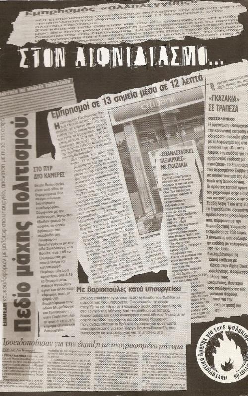 Στον Αιφνιδιασμό