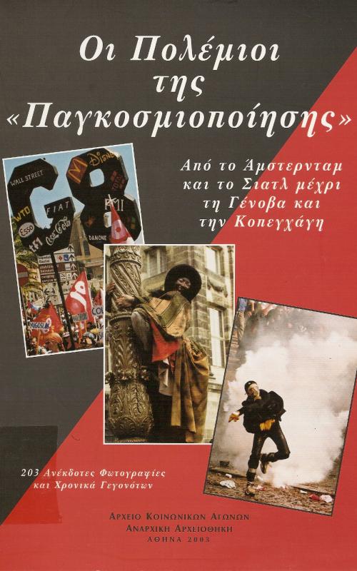 Οι πολέμιοι της παγκοσμιοποίησης  Από το Αμστερνταμ και το Σιατλ μέχρι τη Γένοβα και την Κοπεγχάγη