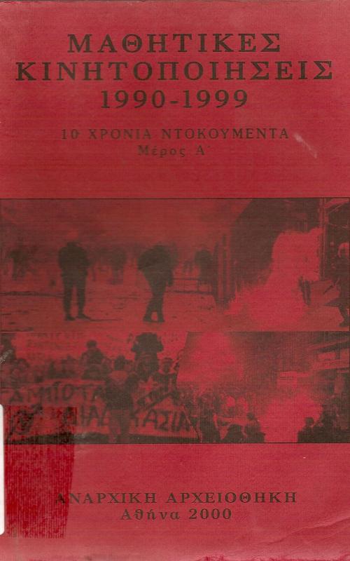 Μαθητικές κινητοποιήσεις 1990-1999  10 χρόνια ντοκουμέντα Μέρος Α