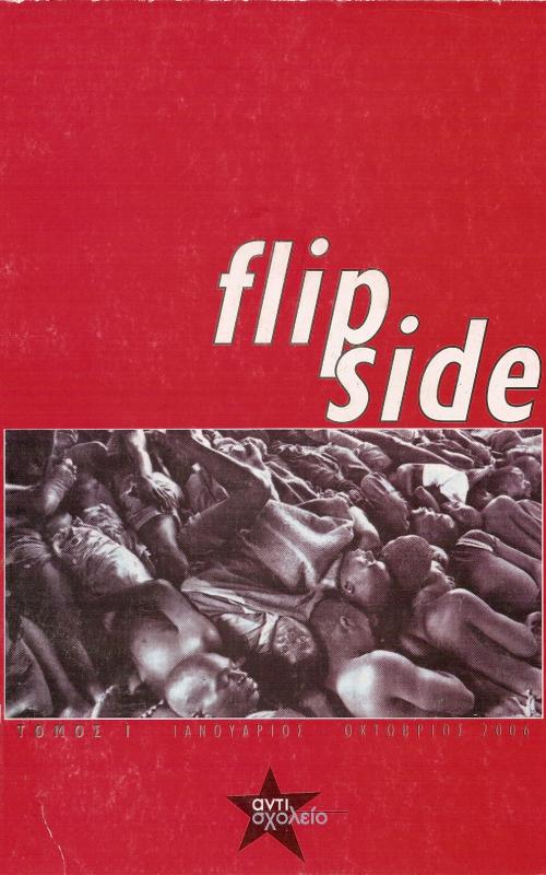 Flip Side - Τόμος 1