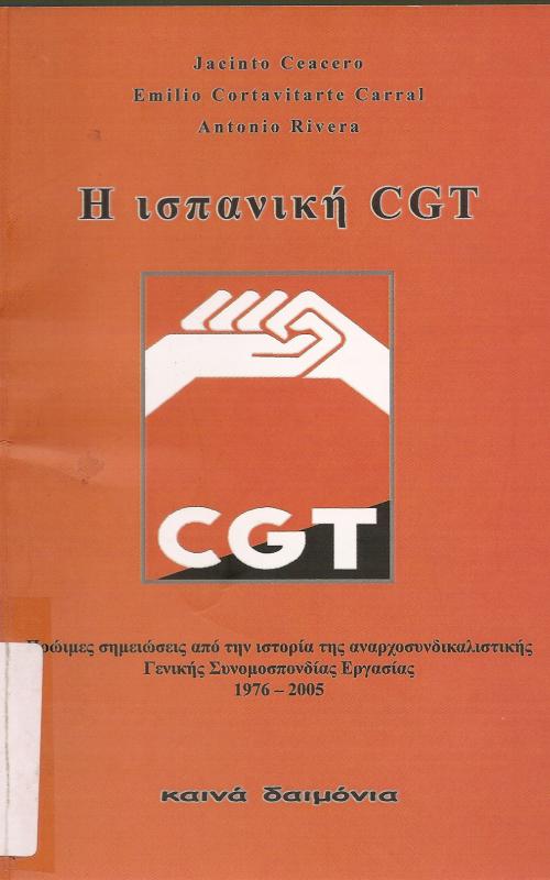 Η ΙΣΠΑΝΙΚΗ CGT  ΠΡΩΙΜΕΣ ΣΗΜΕΙΩΣΕΙΣ ΑΠΟ ΤΗΝ ΙΣΤΟΡΙΑ ΤΗΣ ΑΝΑΡΧΟΣΥΝΔΙΚΑΛΙΣΤΙΚΗΣ ΓΕΝΙΚΗΣ ΣΥΝΟΜΟΣΠΟΝΔΙΑΣ ΕΡΓΑΣΙΑΣ  1976 - 2005
