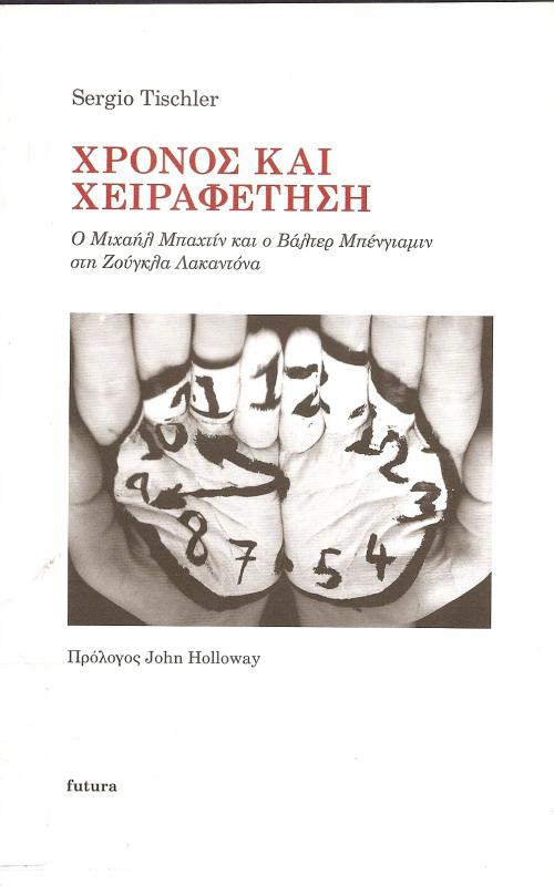 ΧΡΟΝΟΣ ΚΑΙ ΧΕΙΡΑΦΕΤΗΣΗ  Ο ΜΙΧΑΗΛ ΜΠΑΚΟΥΝΙΝ ΚΑΙ Ο ΒΛΑΤΕΡ ΜΠΕΝΓΙΑΜΙΝ ΣΤΗ ΖΟΥΓΚΛΑ ΛΑΚΑΝΤΟΝΑ  ΠΡΟΛΟΓΟΣ JOHN HOLLOWAY