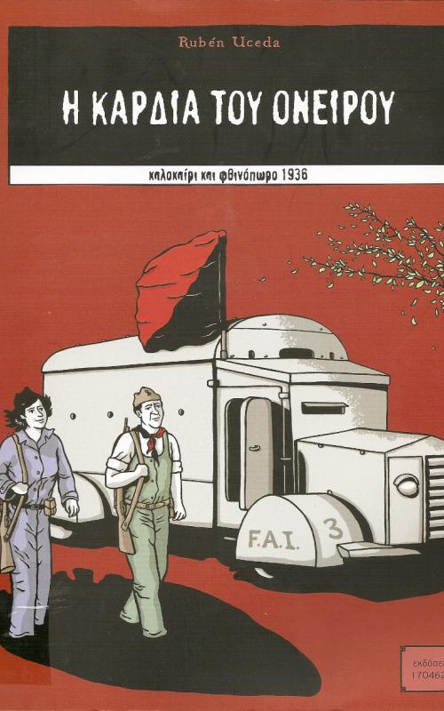 Η καρδιά του Ονείρου