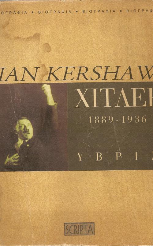 Χίτλερ 1889-1936
