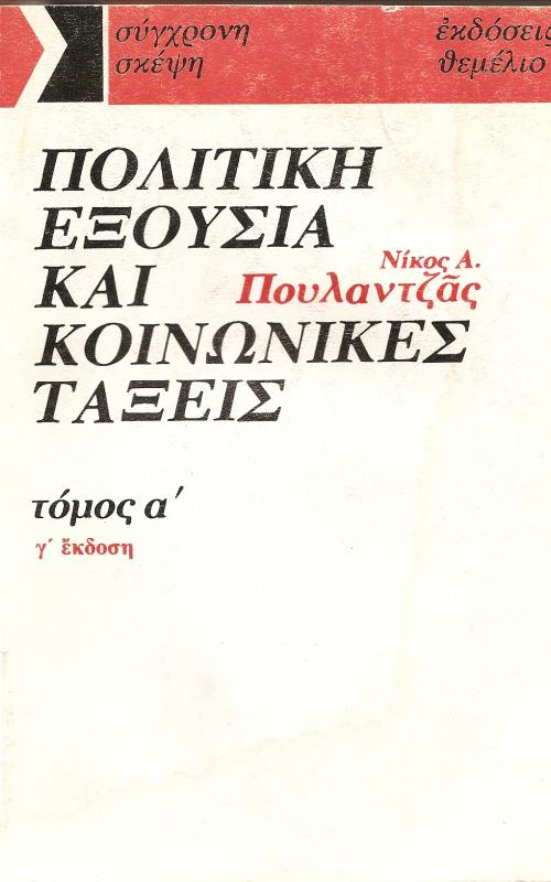 Πολιτική εξουσία και κοινωνικές τάξεις