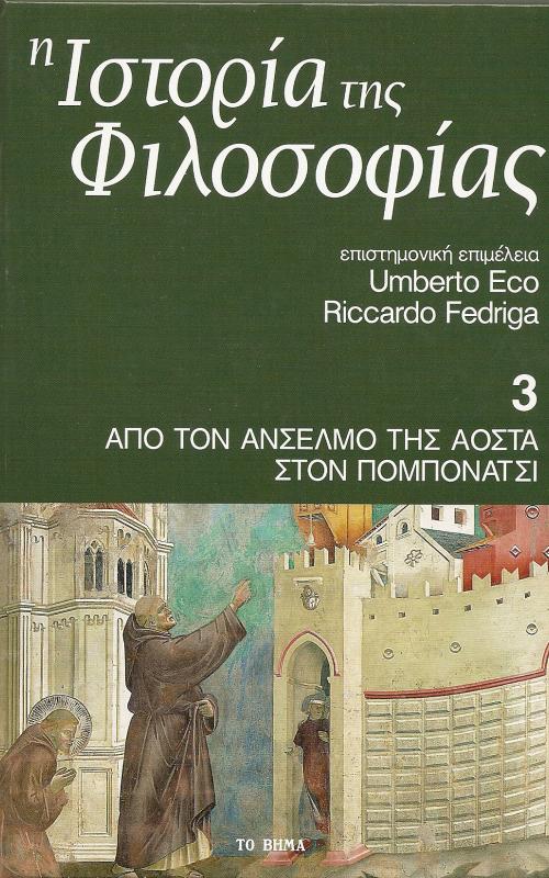 Ιστορία της Φιλοσοφίας - Από τον Ανσέλμο της Αοστα στον Πομπονατσι- Τόμος 3ος