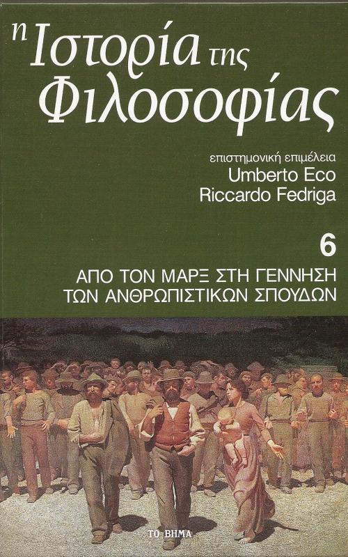 Ιστορία της Φιλοσφίας - Από τον Μαρξ στη γέννηση των ανθρωπιστικών σπουδών - Τόμος 6ος