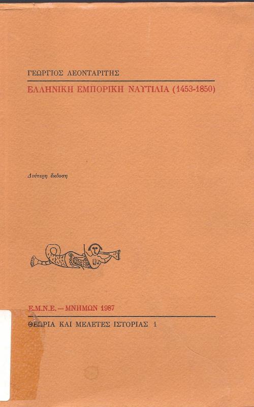 ΕΙΣΑΓΩΓΗ ΣΤΗ ΘΕΩΡΙΑ ΚΑΙ ΤΗΝ ΠΡΑΚΤΙΚΗ ΤΩΝ ΕΚΛΟΓΙΚΩΝ ΣΥΣΤΗΜΑΤΩΝ ΝΙΚΟΛΑΚΟΠΟΥΛΟΣ ΗΛΙΑΣ