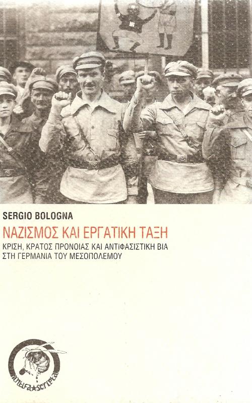 ΝΑΖΙΣΜΟΣ ΚΑΙ ΕΡΓΑΤΙΚΗ ΤΑΞΗ