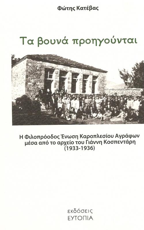 ΤΑ ΒΟΥΝΑ ΠΡΟΗΓΟΥΝΤΑΙ