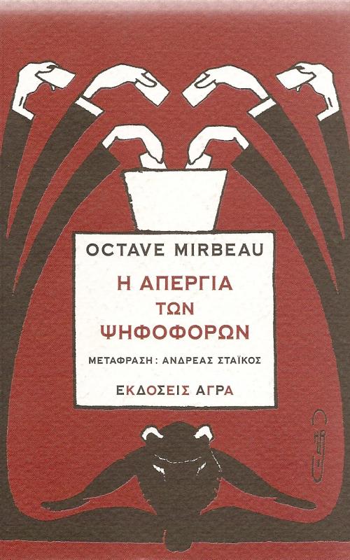 Η Απεργία των Ψηφοφόρων