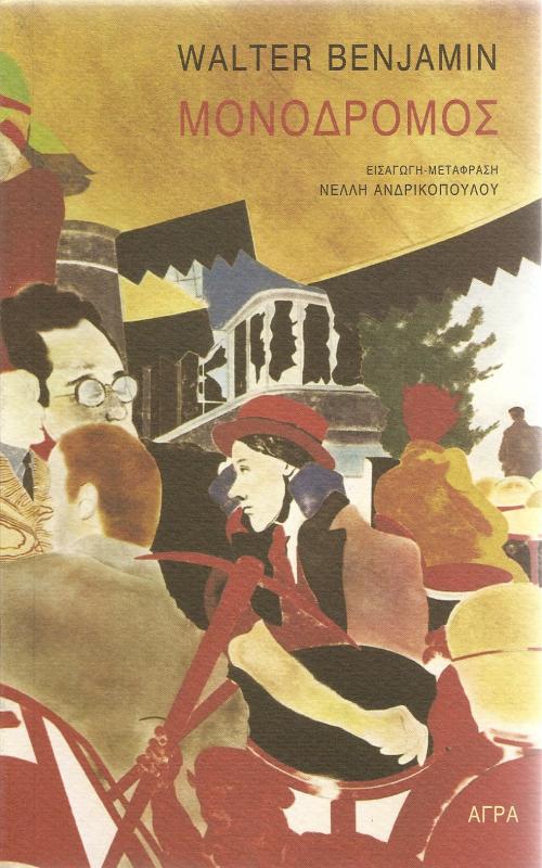 Μονόδρομος - Walter Benjamin