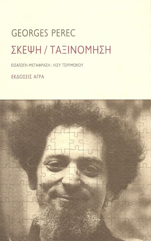 Σκέψη / Ταξινόμηση