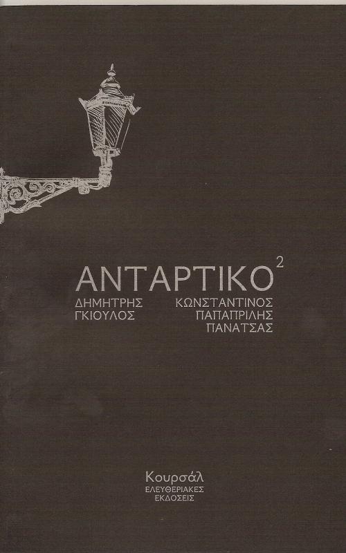 Αντάρτικο 2