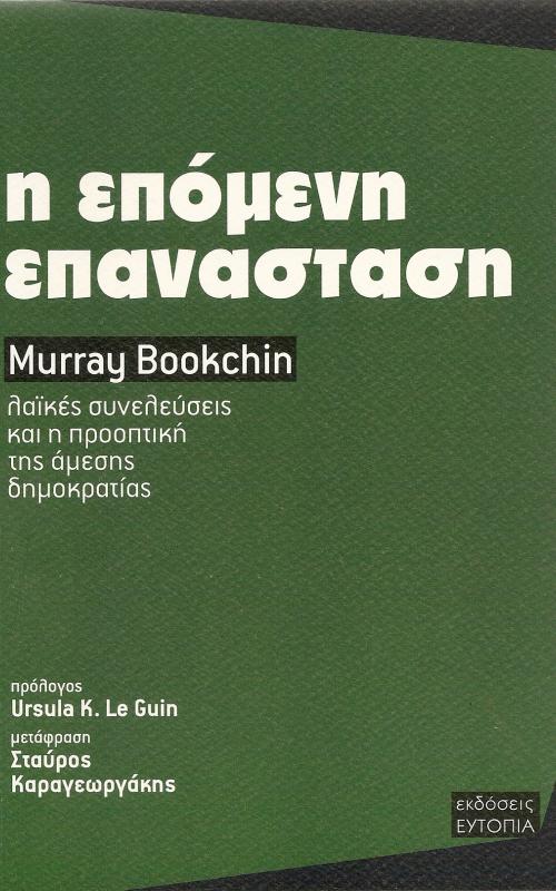Η επόμενη επανάσταση