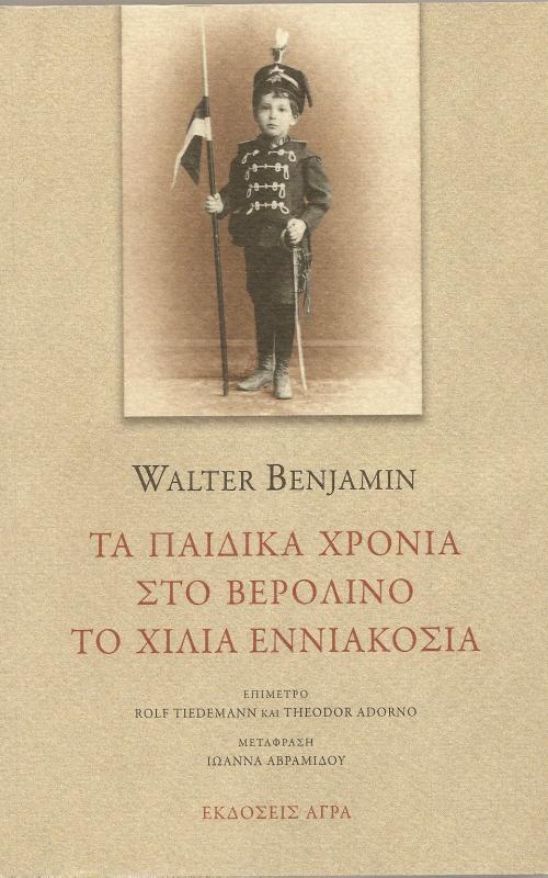 ΤΑ ΠΑΙΔΙΚΑ ΧΡΟΝΙΑ ΣΤΟ ΒΕΡΟΛΙΝΟ ΤΟ ΧΙΛΙΑ ΕΝΝΙΑΚΟΣΙΑ
