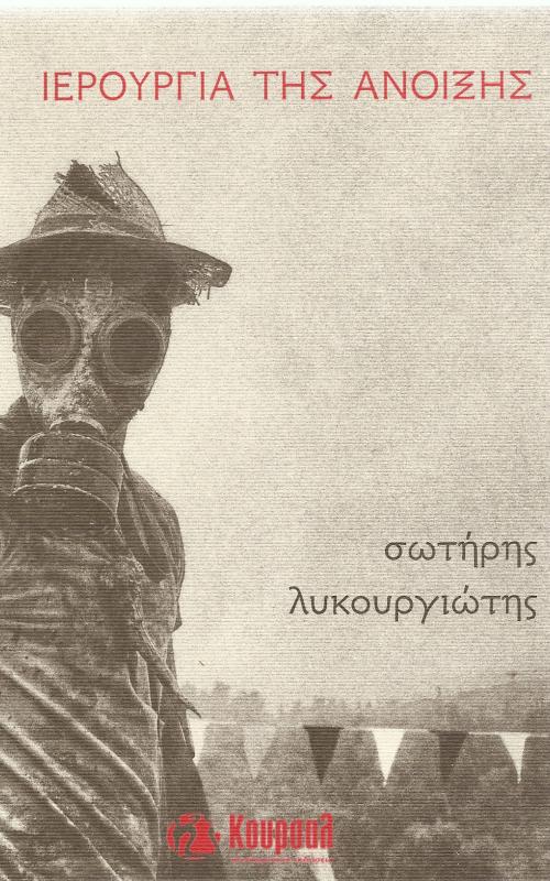 Ιερουργία της 'Ανοιξης