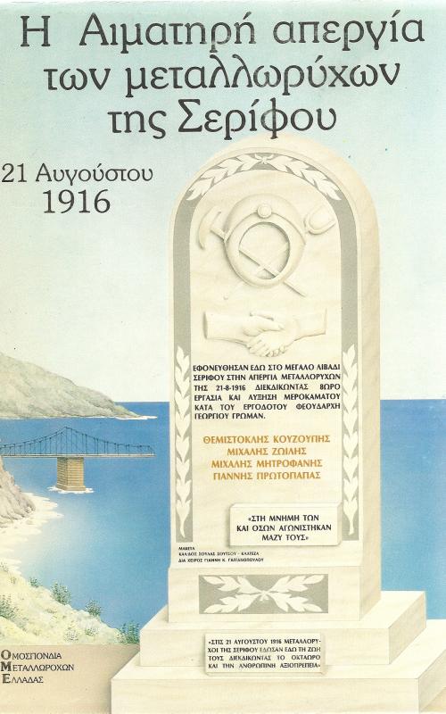 Η αιματηρη απεργια των μεταλλωρυχων της Σεριφου. 21 Αυγουστου 1916