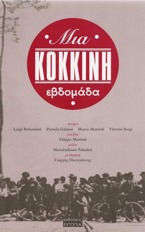 Μια κόκκινη εβδομάδα