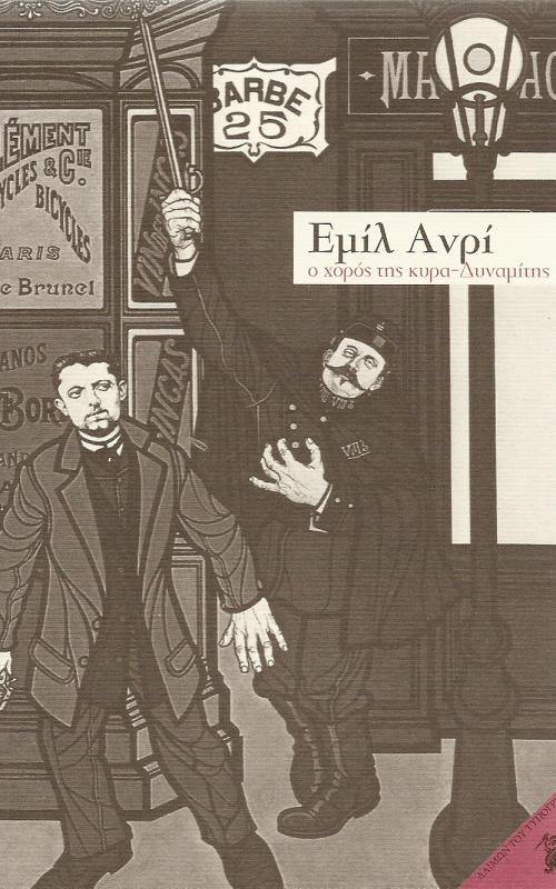 Ο Χορός της κυρά-Δυναμίτης