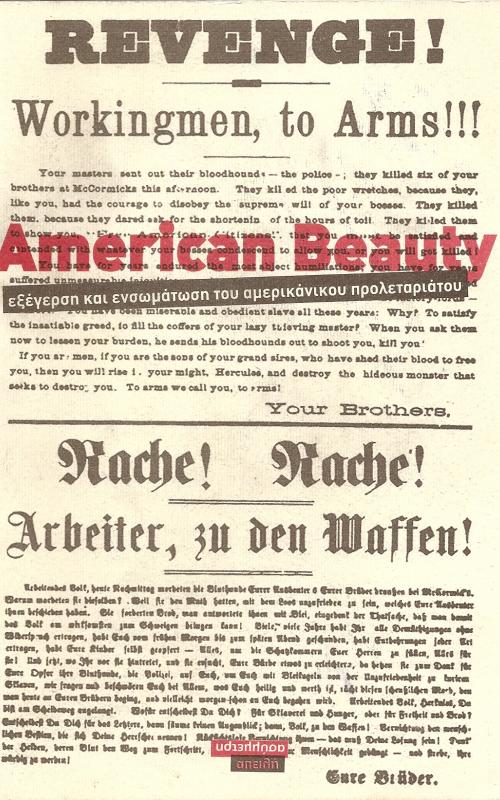 Revenge: working men to arms. American Beauty: εξέγερση και ενσωμάτωση του αμερικανικού προλεταριάτου