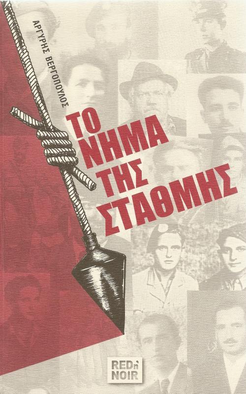Το Νήμα της Στάθμης