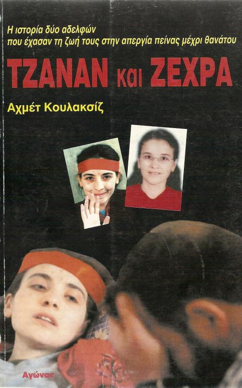 Τζαναν και Τζεχρα - Η ιστορία δύο αδελφών που έχασαν τη ζωή τους στην απεργία πείνας μέχρι θανάτου