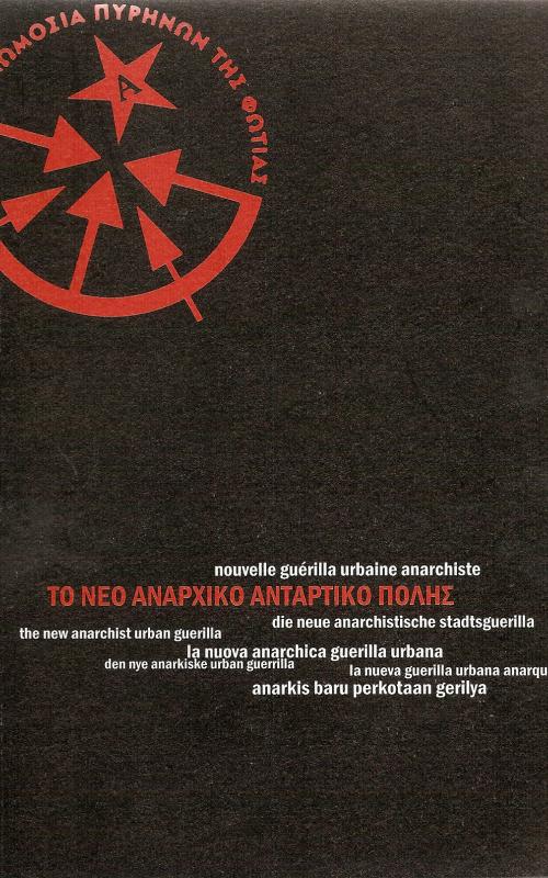 Το νεο ανταρτικο πολης