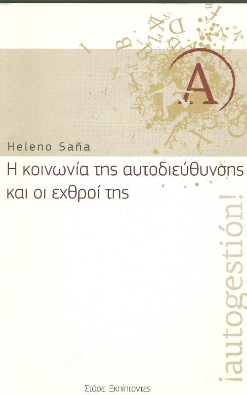 Η κοινωνία της αυτοδιέυθυνσης και οι εχθροί της