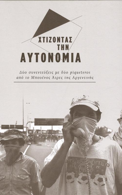Χτίζοντας την αυτονομία - Δύο συνεντεύξεις με δύο piqueteros από το Μπουένος Άιρες της Αργεντινής