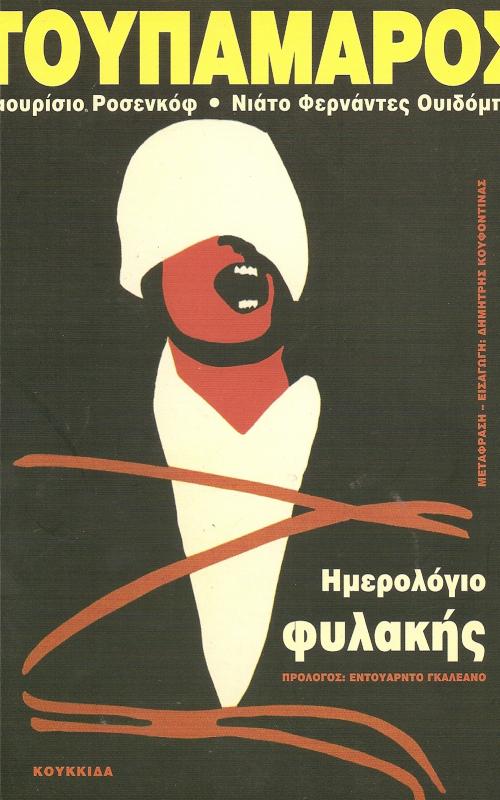 ΗΜΕΡΟΛΟΓΙΟ ΦΥΛΑΚΗΣ