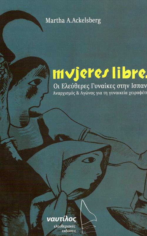Mujeres libres. Οι ελεύθερες γυναίκες στην Ισπανία. Αναρχισμός και αγώνας για την γυναικεία χειραφέτηση