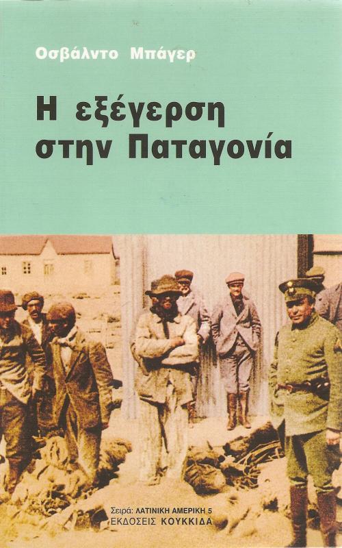 Η εξέγερση στην Παταγονία