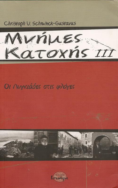 Μνήμες κατοχής 3