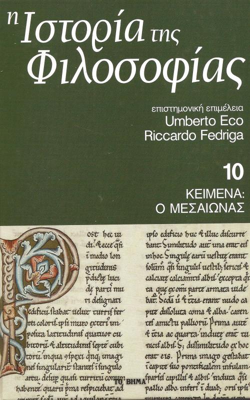 Η Ιστορία της Φιλοσοφίας - Κείμενα: Ο Μεσαίωνας - Τόμος 10ος