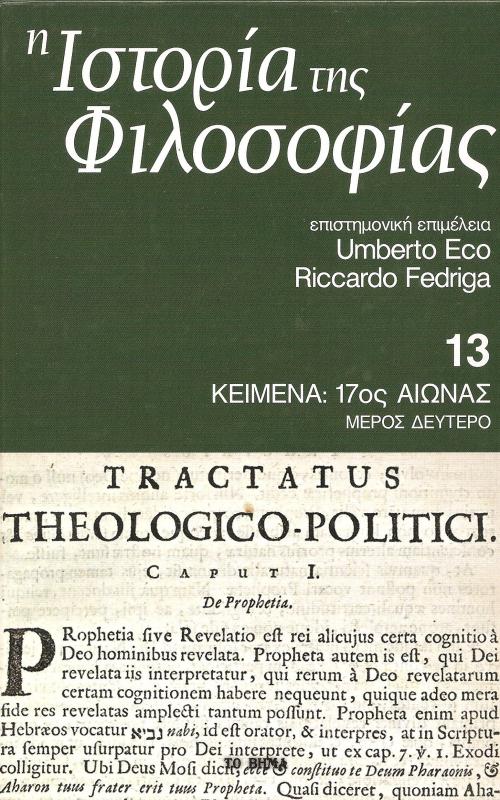 Η Ιστορία της Φιλοσοφίας - Κείμενα: 17ος αιώνας (μέρος δεύτερο) - Τόμος 13ος