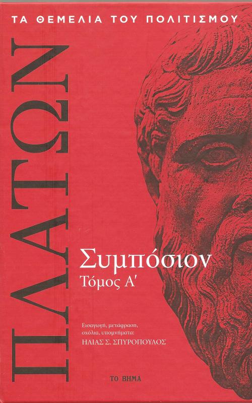 Πολιτεία τ. Β'