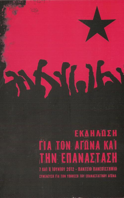 Εκδήλωση γα τον αγώνα και την επανάσταση. 7 και 8 Ιουνίου  2012 - Πάντειο Πανεπιστήμιο. Συνέλευση για την υπόθεση του επαναστατικού αγώνα 