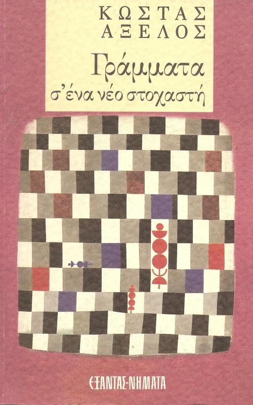 Γράμματα σ'ένα νέο στοχαστή