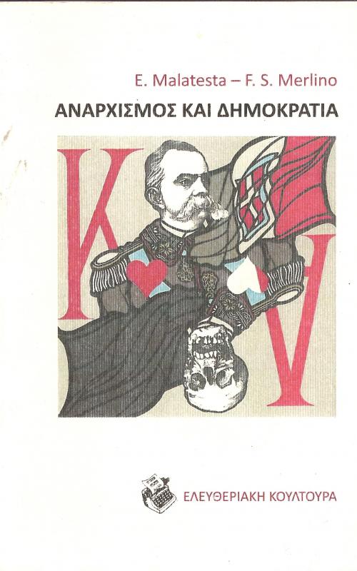 ΑΝΑΡΧΙΣΜΟΣ ΚΑΙ ΔΗΜΟΚΡΑΤΙΑ