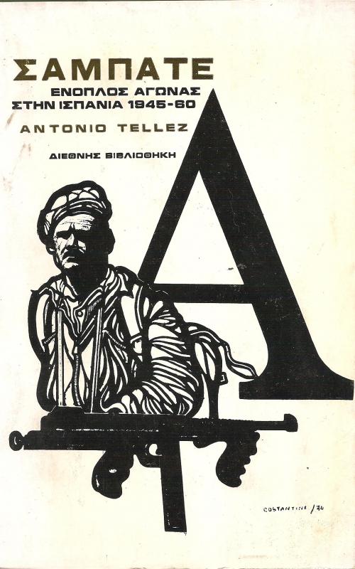 ΣΑΜΠΑΤΕ ΕΝΟΠΛΟΣ ΑΓΩΝΑΣ ΣΤΗΝ ΙΣΠΑΝΙΑ 1945-60