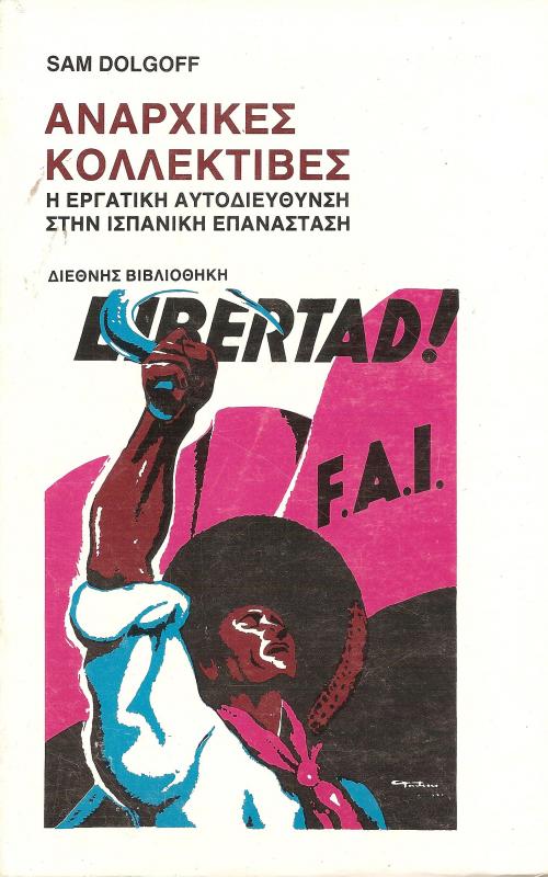 ΑΝΑΡΧΙΚΕΣ ΚΟΛΛΕΚΤΙΒΕΣ. Η Εργατική αυτοδιάθεση στην Ισπανική επανάσταση